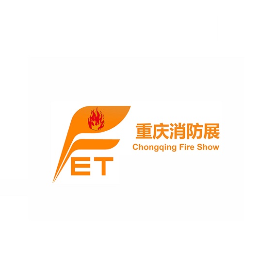 重慶消防安全及應急裝備展介紹