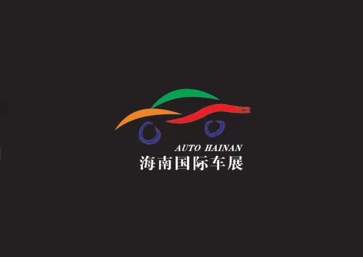 海南國(guó)際車展介紹