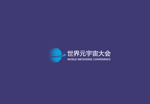 世界元宇宙大會(huì)介紹
