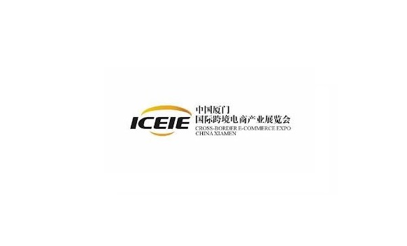 廈門(mén)國(guó)際跨境電商展覽會(huì)介紹