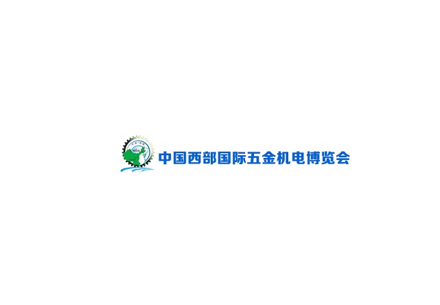 西部西安國際五金機(jī)電展覽會(huì)介紹