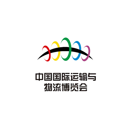 中國(guó)國(guó)際運(yùn)輸與物流博覽會(huì)介紹