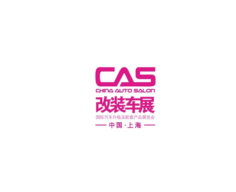 上海國(guó)際改裝車展覽會(huì)介紹