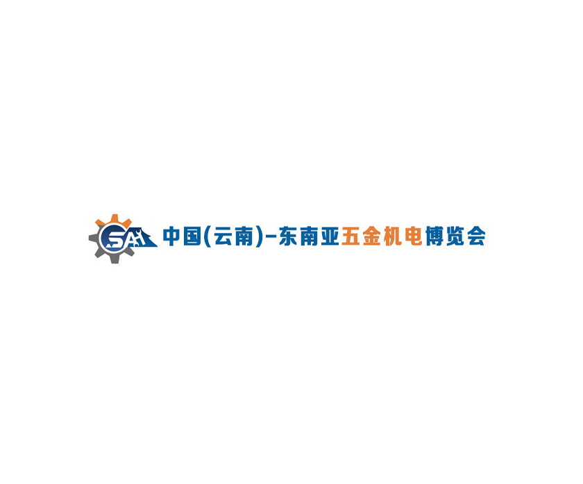云南東南亞五金機(jī)電展覽會介紹