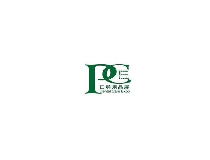 重慶國際口腔清潔護(hù)理用品展覽會(huì)介紹