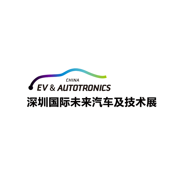 深圳國(guó)際未來(lái)汽車及技術(shù)展覽會(huì)-電動(dòng)車展會(huì)介紹