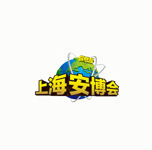 上海安博會-公共安全展會介紹