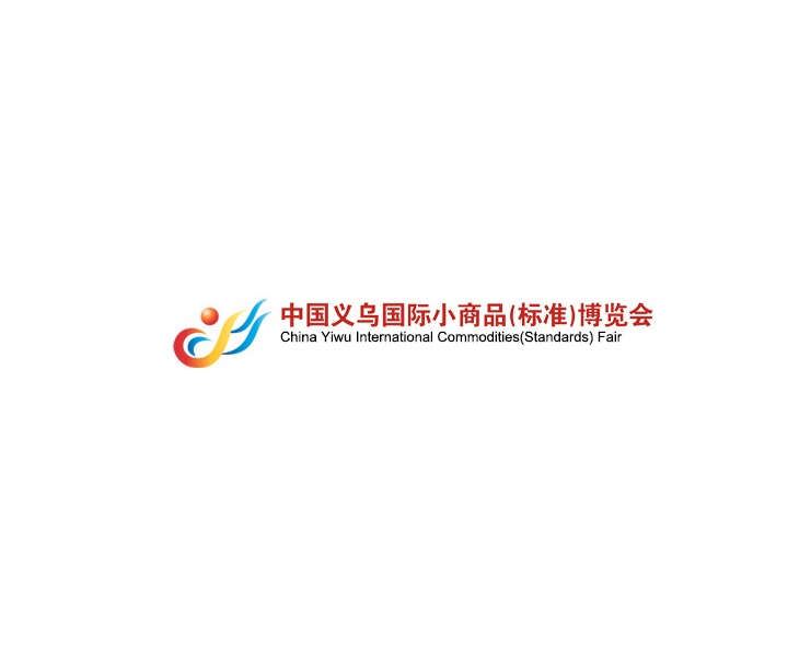 義烏小商品博覽會-貿(mào)易展會介紹