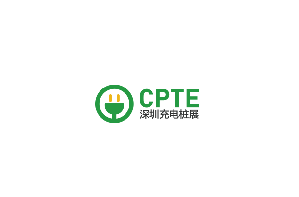 深圳國際充電樁技術(shù)設(shè)備展覽會-電動車展會介紹