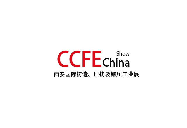 西安國際鑄造、壓鑄及鍛壓工業(yè)展覽會-鑄造展會介紹