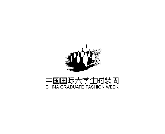 中國國際大學生時裝周-服裝展會介紹
