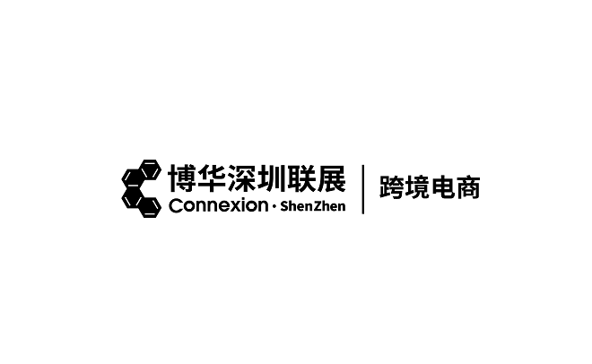 深圳跨境電商貿(mào)易展-跨境電商展會(huì)介紹