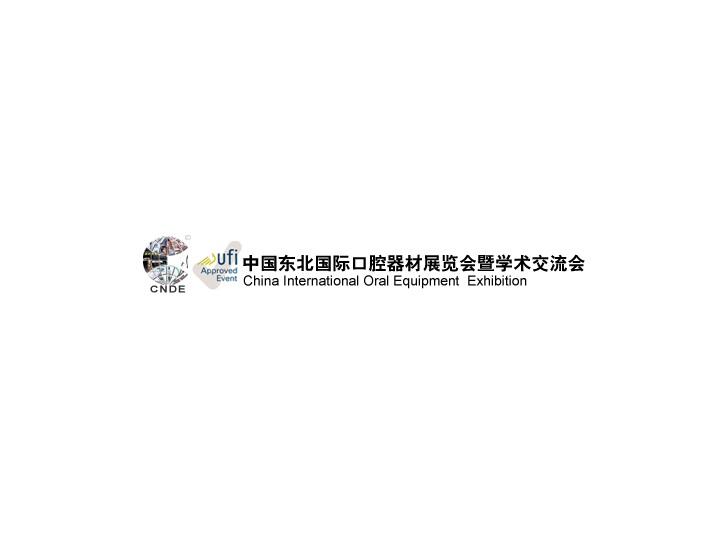 東北沈陽國際口腔器材展覽會(huì)-口腔展會(huì)介紹