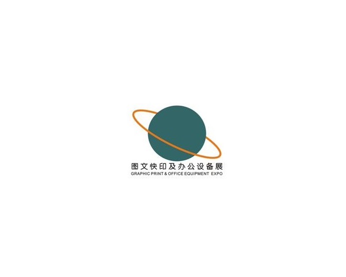 廣州國際數(shù)碼印刷、圖文快印展覽會-印刷展會介紹
