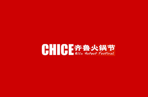 山東濟(jì)南火鍋食材餐飲展-火鍋展會(huì)介紹