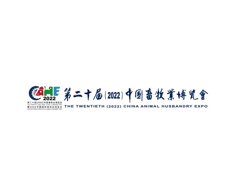 中國畜牧業(yè)博覽會(huì)-畜牧展會(huì)介紹