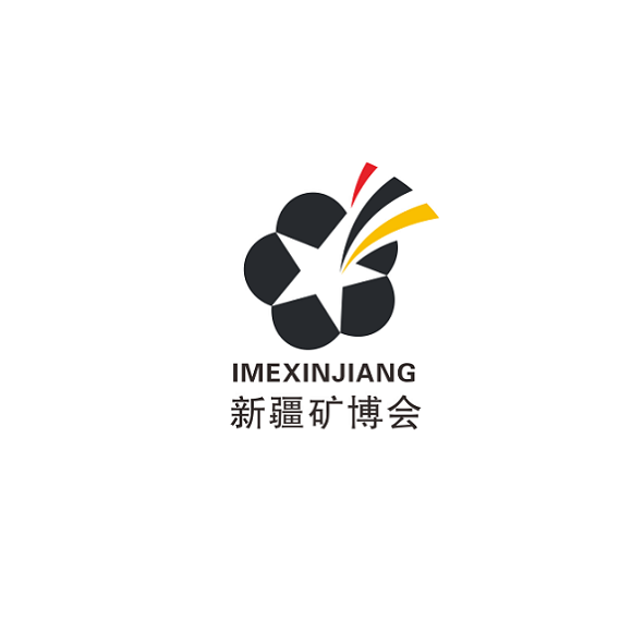 新疆礦業(yè)與裝備展覽會-礦業(yè)展會介紹