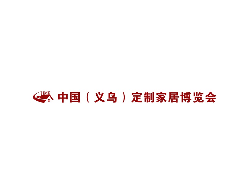 義烏定制家居展覽會(huì)-家具展會(huì)介紹