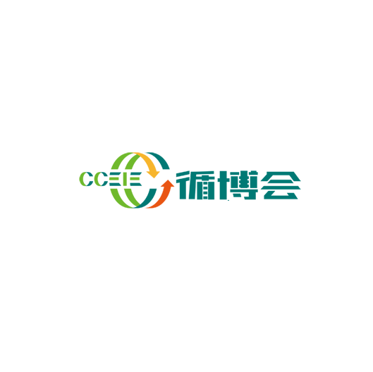 深圳國際循環(huán)經濟產業(yè)展-環(huán)保展會介紹