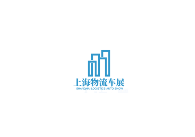 上海國際新能源物流車與綠色城配展覽會(huì)-車展會(huì)介紹