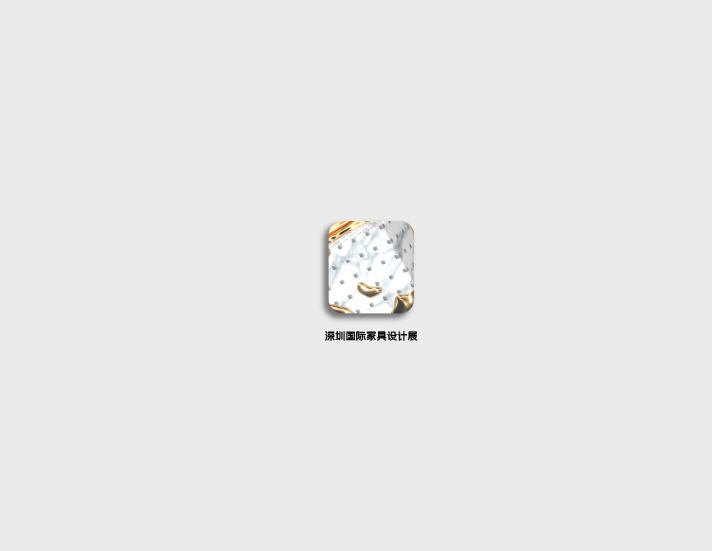 深圳國際家具設計展-家具展會介紹