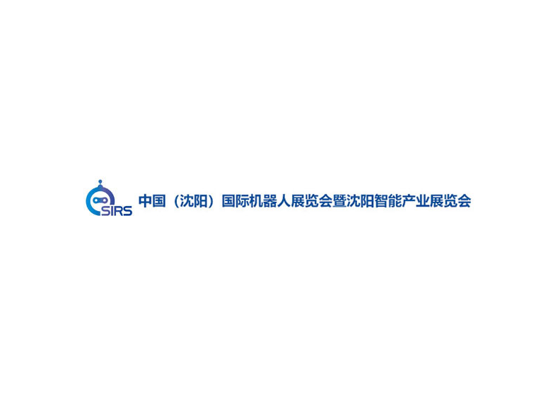 沈陽國際機(jī)器人展-機(jī)器人展會(huì)介紹