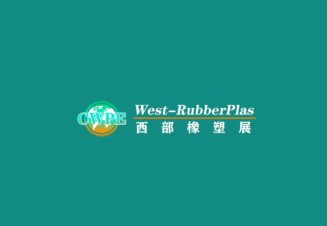 成都橡塑展-塑料橡膠展會(huì)介紹