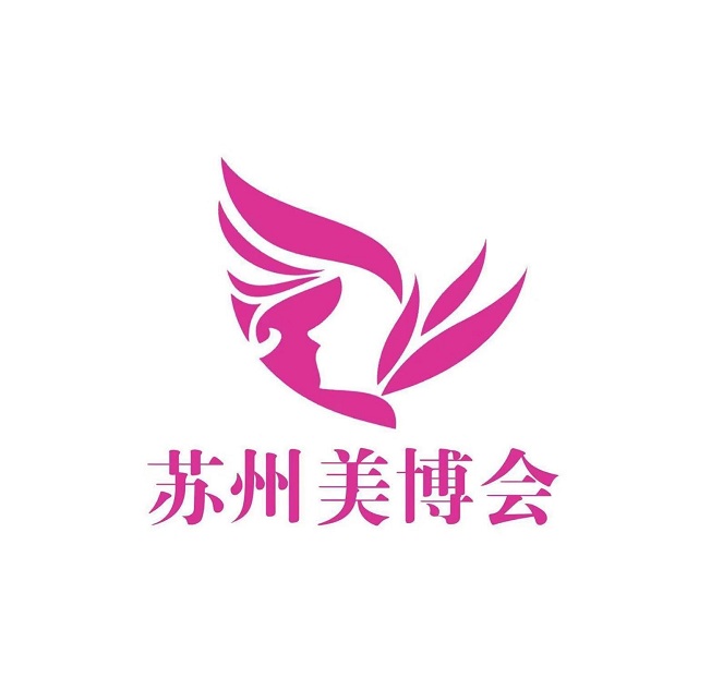 江蘇蘇州國際美容化妝品展-美容展會介紹