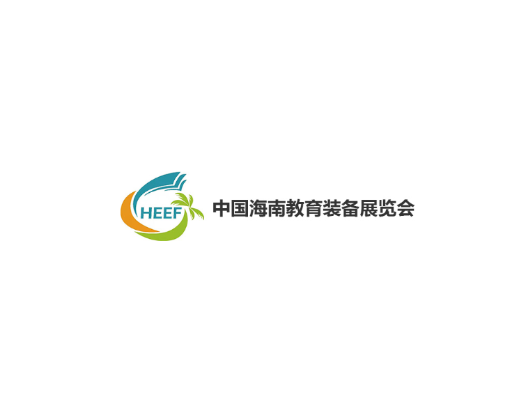 海南教育裝備展覽會(huì)-教育裝備展會(huì)介紹